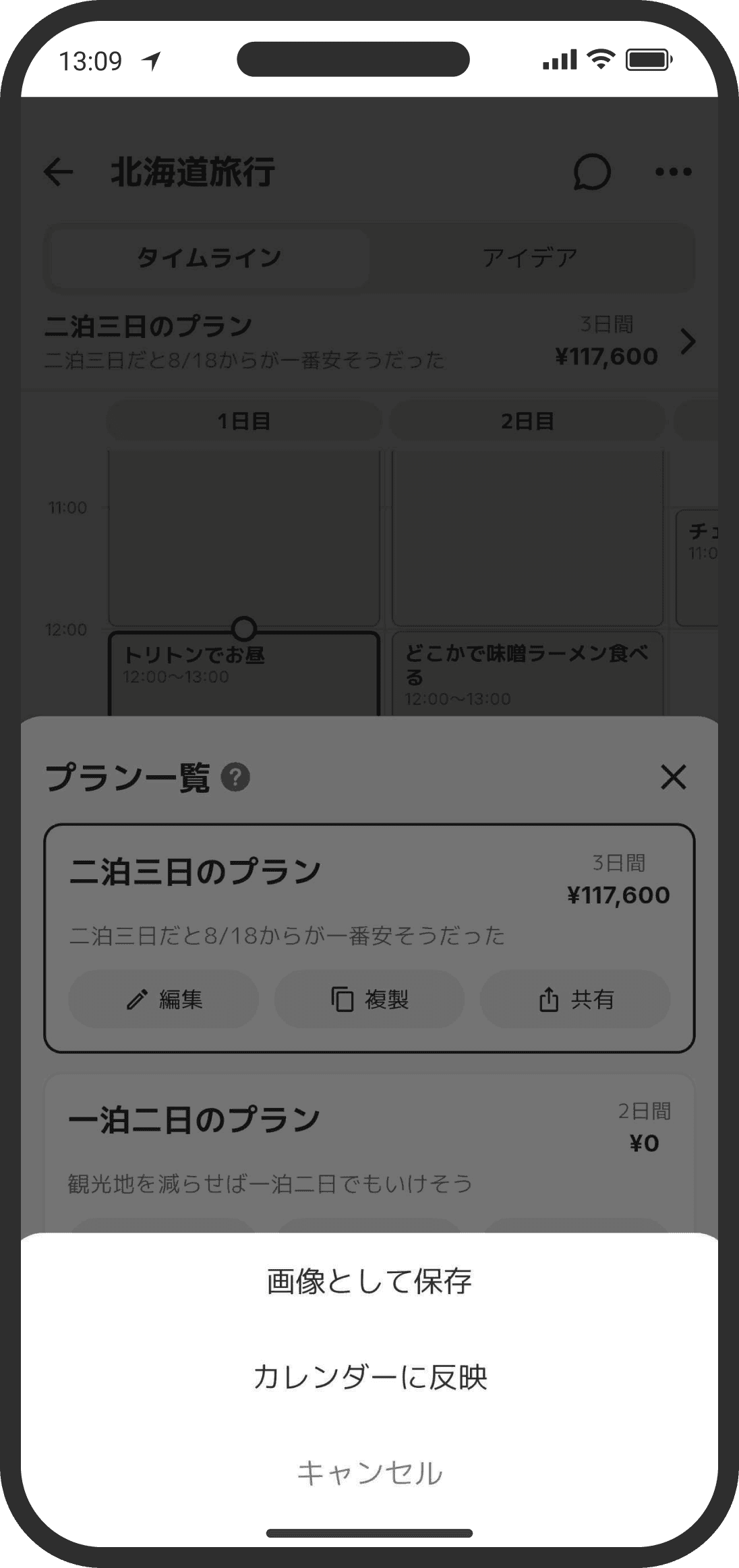 Use "Share" in the plan list to save an image or add to the calendar